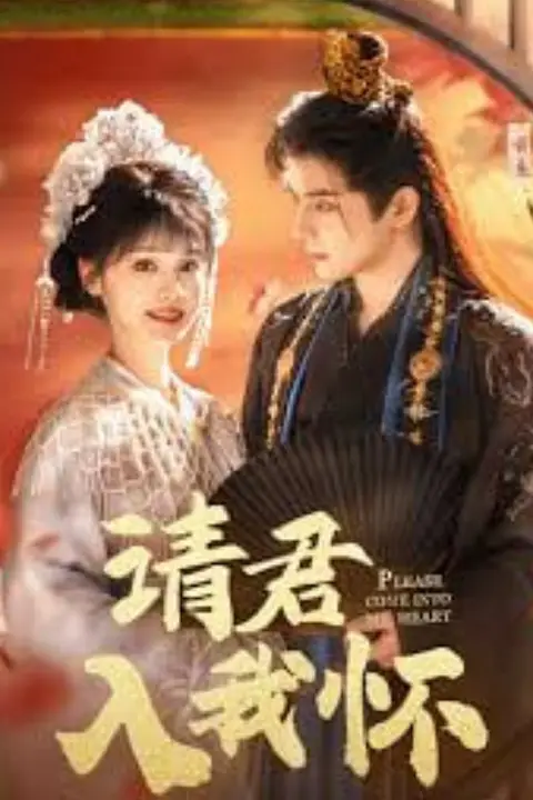 《挽君入我怀》封面
