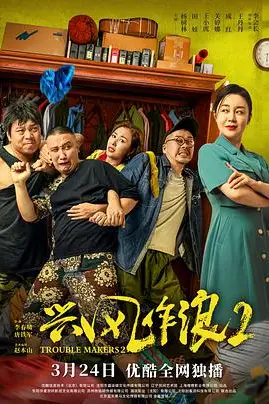 《兴风作浪2》封面