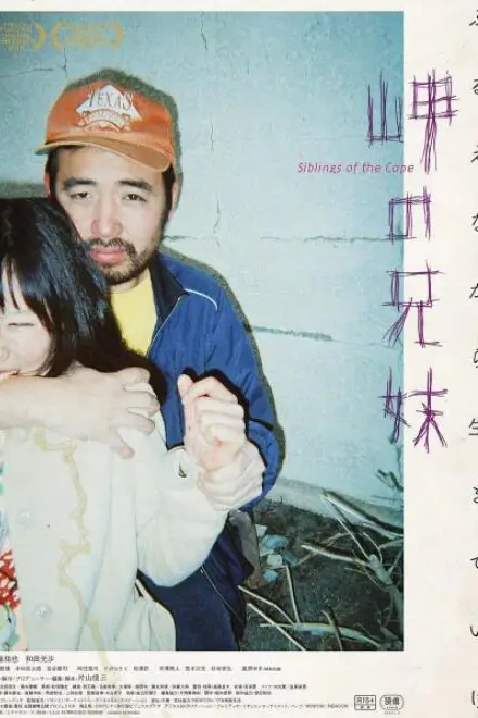 《海角上的兄妹》封面