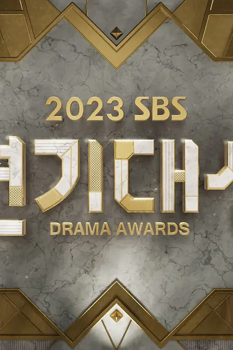 《2023 SBS 演技大赏》封面