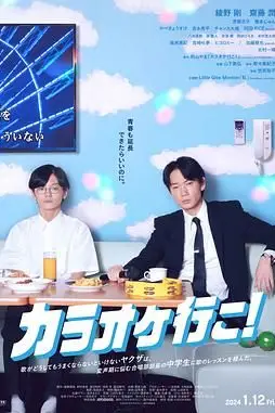 《去唱卡拉OK吧!》封面