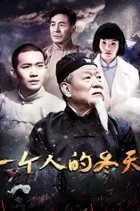 《一个人的冬天》封面