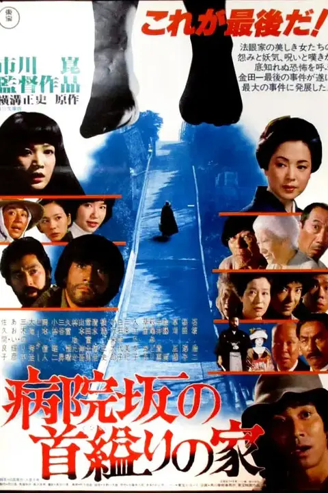 《医院坡吊颈之家》封面