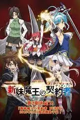 《新妹魔王的契约 第二季》封面