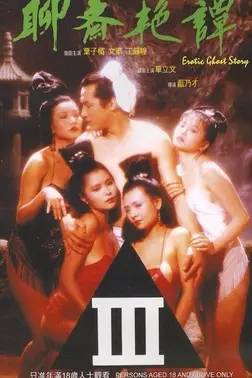 《聊斋艳谭 1990》封面