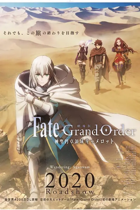 《Fate/Grand Order剧场版 圆桌神界 卡美洛》封面