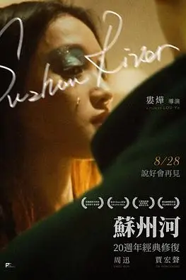 《苏州河》封面