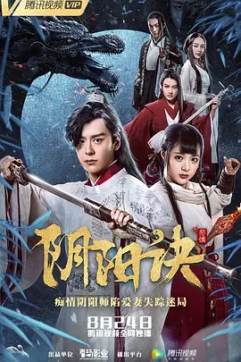 《阴阳诀之祭情》封面