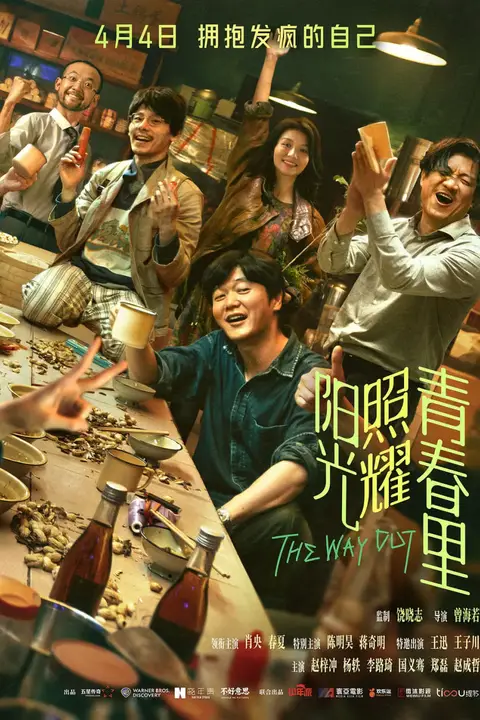 《阳光照耀青春里》封面