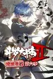 《斗罗大陆2绝世唐门 动态漫画 第6季》封面
