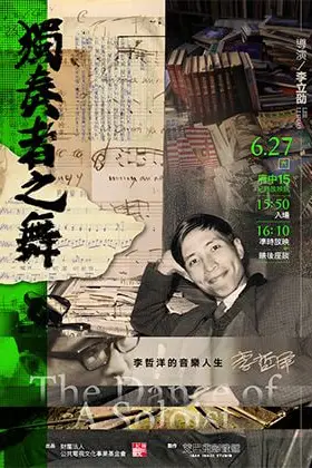 《独奏者之舞》封面