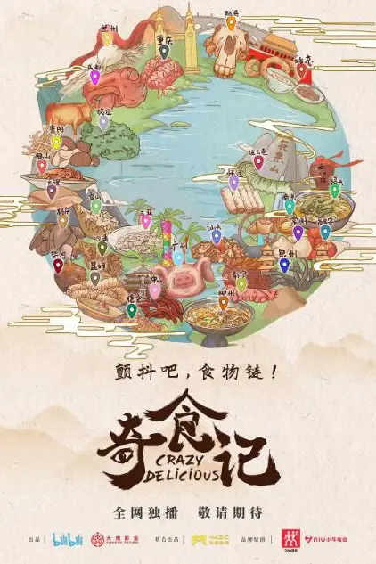 《奇食记》封面