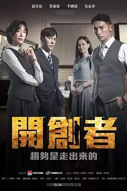 《开创者》封面