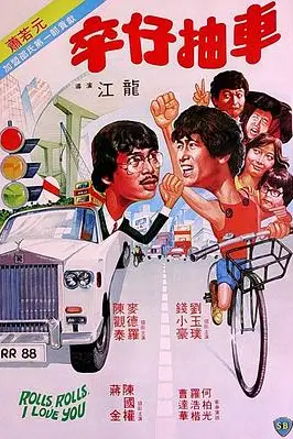 《卒仔抽车(粤语版)》封面