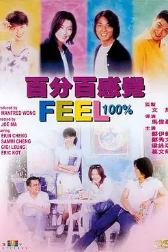 《百分百感觉》封面