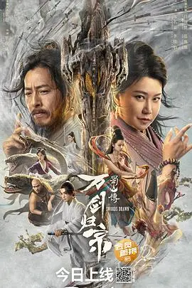 《蜀山传:万剑归宗》封面