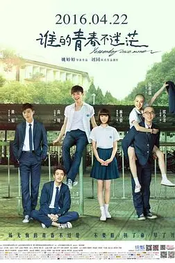 《谁的青春不迷茫》封面