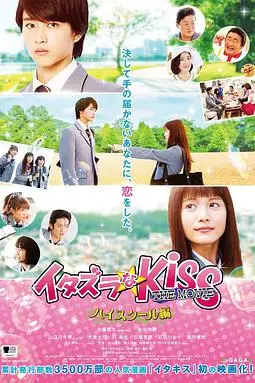《一吻定情电影版1:高中篇》封面