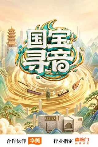 《国宝寻音》封面