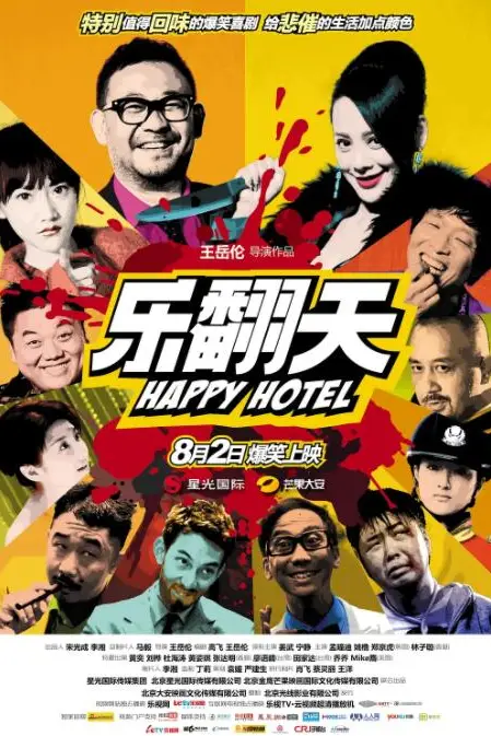 《乐翻天》封面