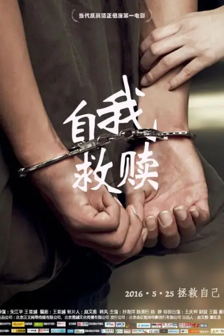 《自我救赎》封面