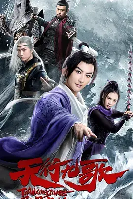 《天行九歌之驭鼎九州》封面