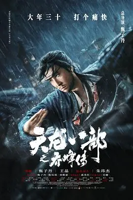 《天龙八部之乔峰传(粤语版)》封面