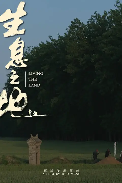 《生息之地》封面