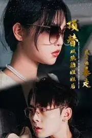 《顶替双胞胎姐姐后我开始暴走》封面