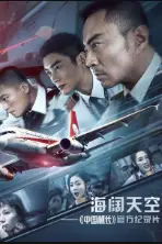 《见证8633英雄机组奇迹的“那一天”》封面