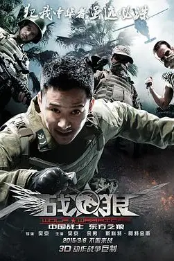 《战狼》封面