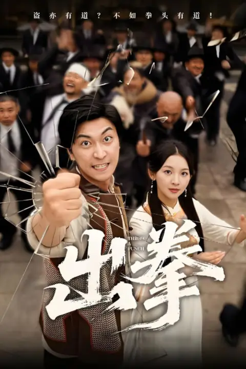 《出拳》封面