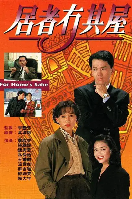 《居者冇其屋》封面