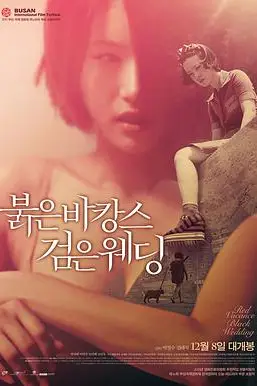 《红色假期黑色婚礼》封面