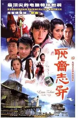 《聊斋志异》封面