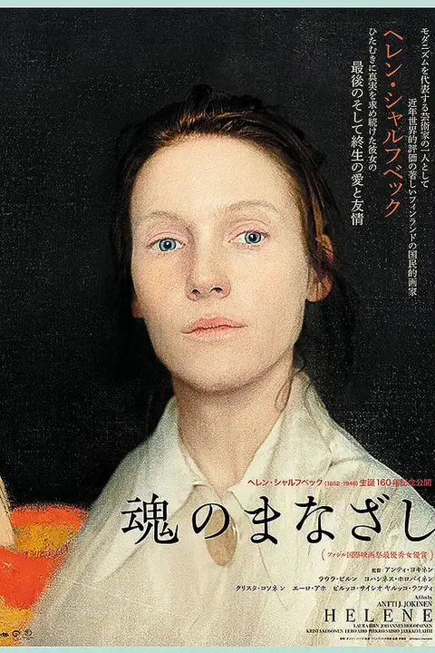 《海莲娜：画布人生》封面