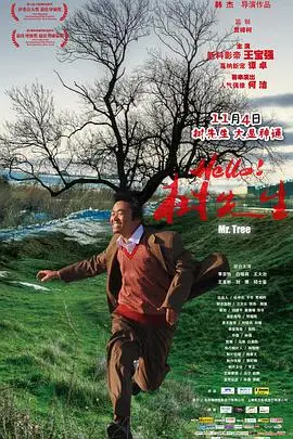 《Hello！树先生》封面
