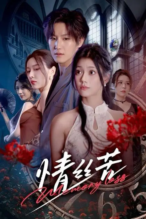 《情丝苦》封面
