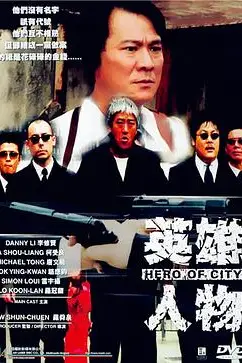 《英雄人物》封面