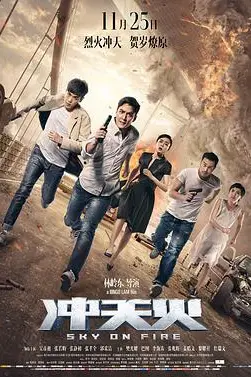 《冲天火(粤语版)》封面