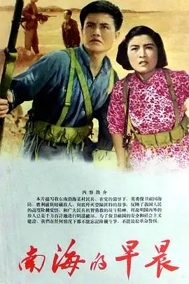 《南海的早晨》封面