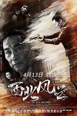 《西北风云》封面