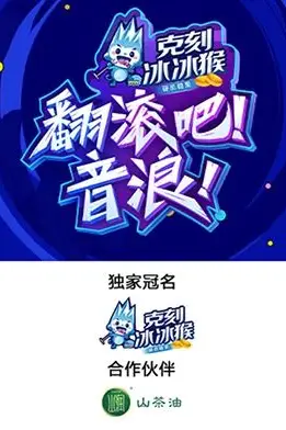 《翻滚吧！音浪！》封面