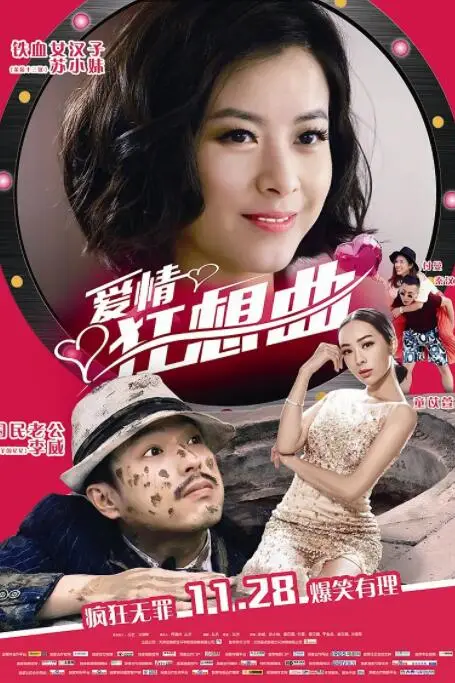 《爱情狂想曲》封面