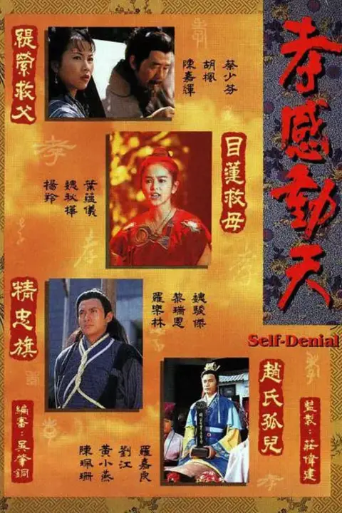 《孝感动天》封面
