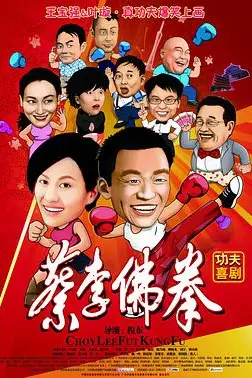 《蔡李佛拳》封面