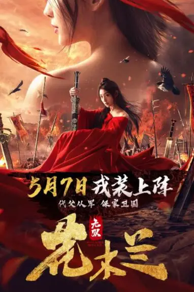 《无双花木兰》封面