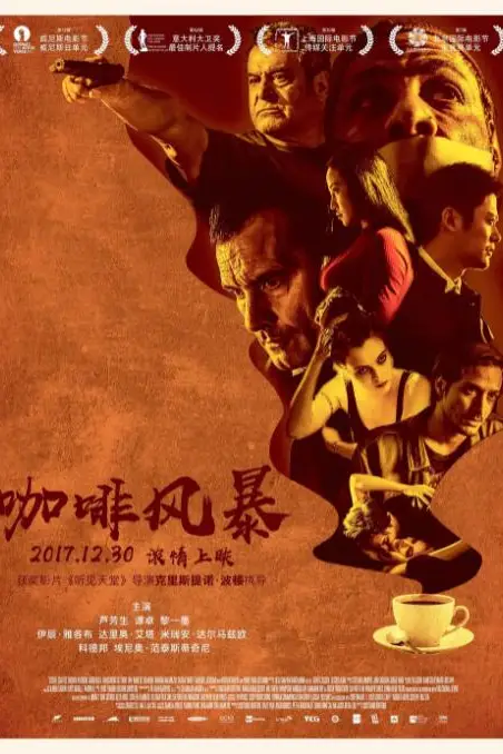 《咖啡风暴》封面