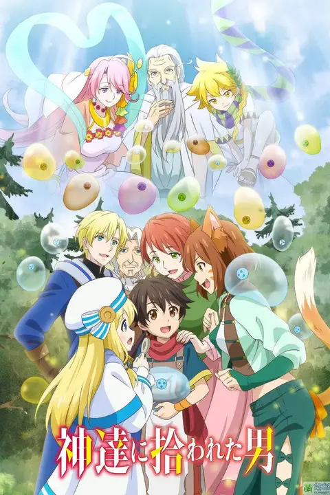 《被众神捡到的男孩》封面