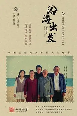 《沿海出发》封面